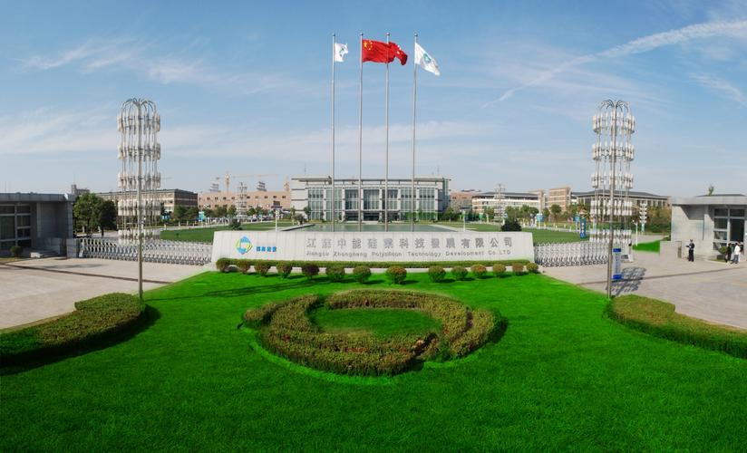 江苏中能硅业科技发展 创新驱动，引领新能源材料新高地