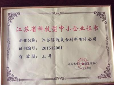 创新驱动，荣耀见证 热烈祝贺江苏省再添科技型中小企业新军
