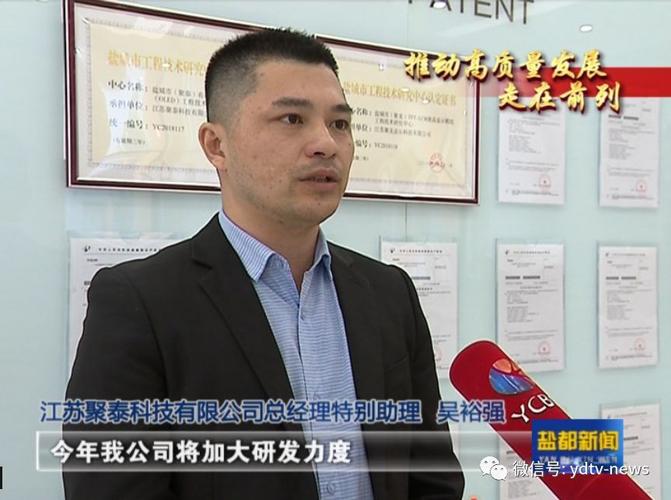 江苏聚泰科技加大研发投入，助力江苏科技发展新跨越