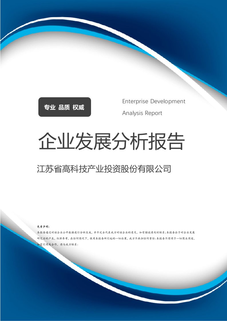 江苏省高科技产业投资股份发展分析报告——赋能江苏科技发展