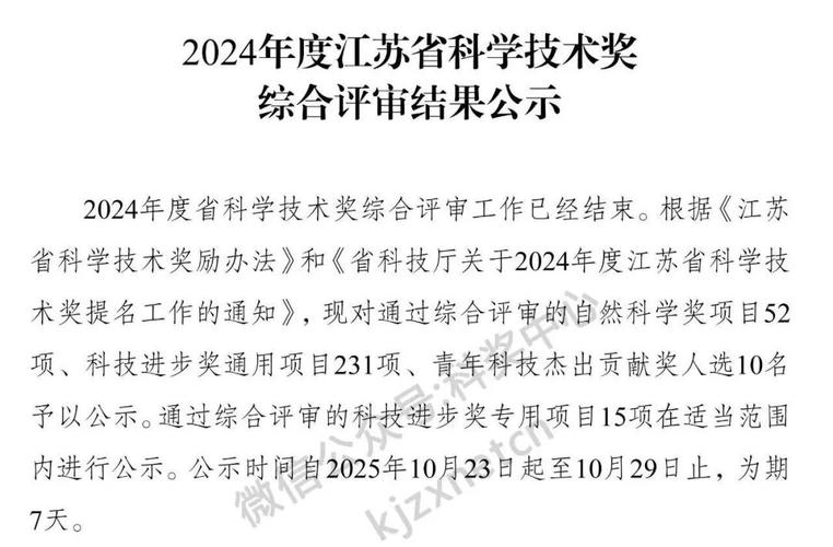 上海普利生三维科技荣膺2024年度江苏省科学技术进步一等奖